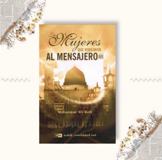 Las mujeres que rodearon al Mensajero ‎ﷺ